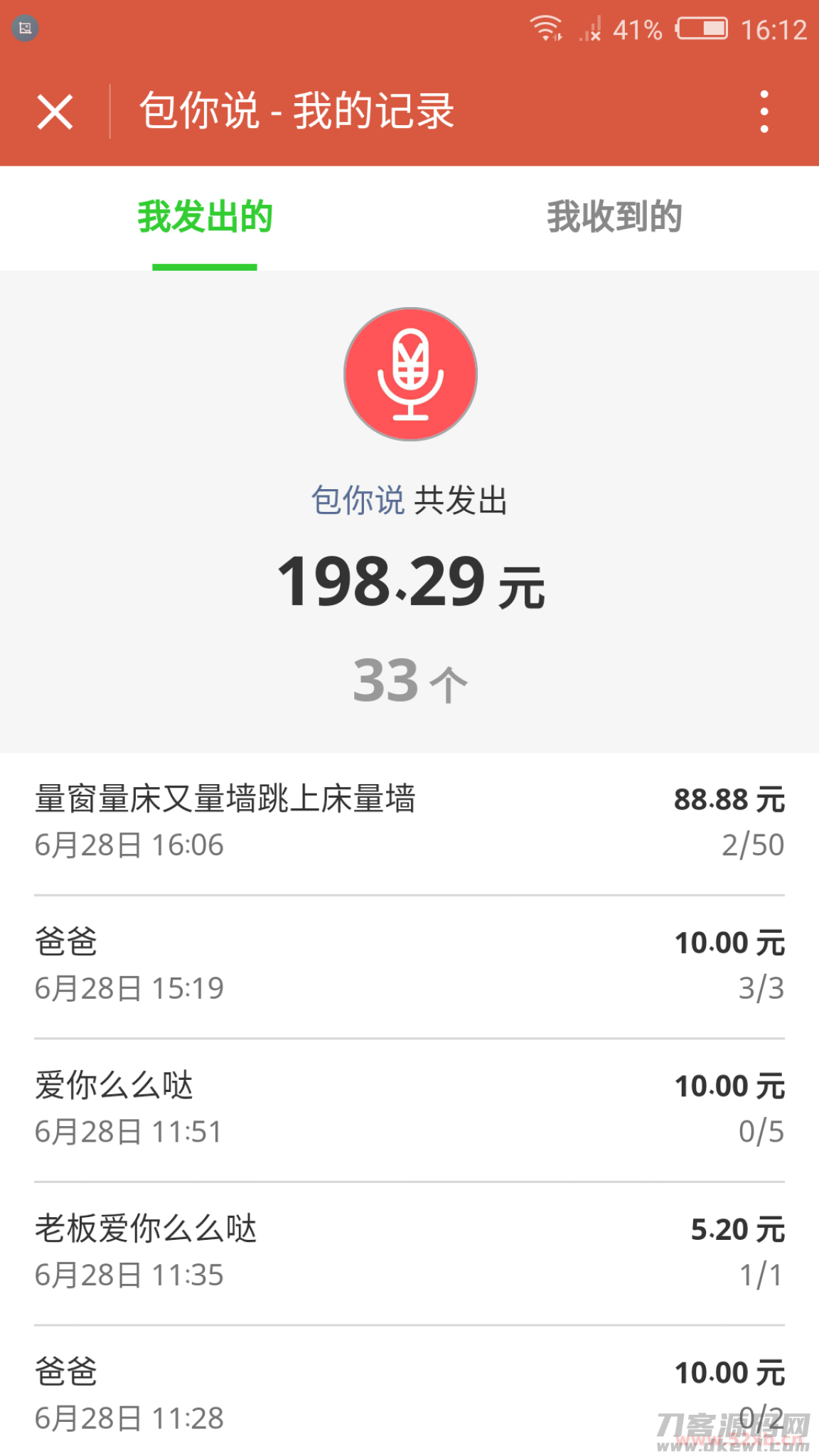 包你说语音红包小程序运营版
