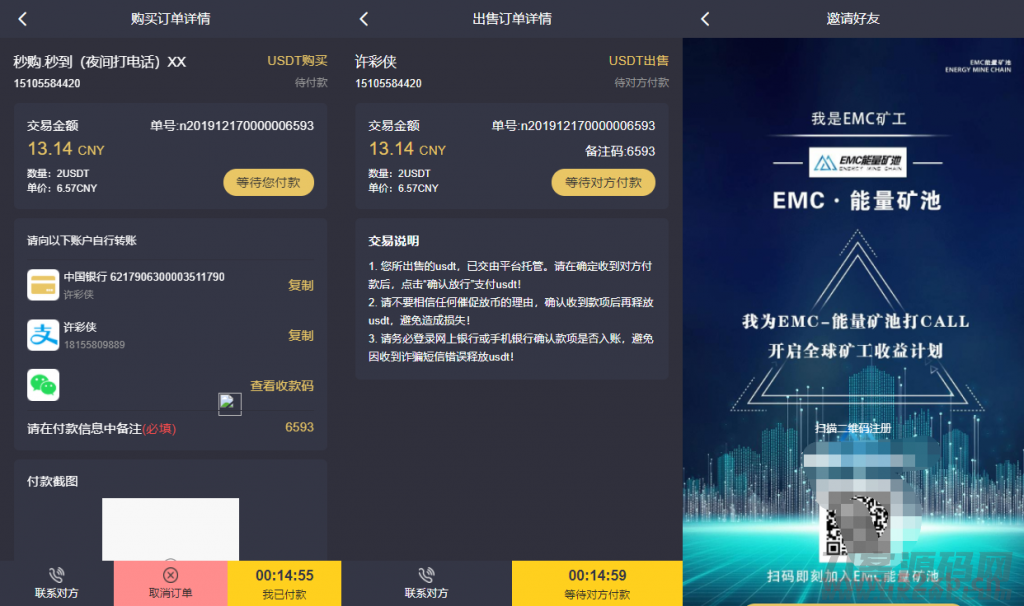 EMC区块链交易S挖矿安全透明化交易平台源码