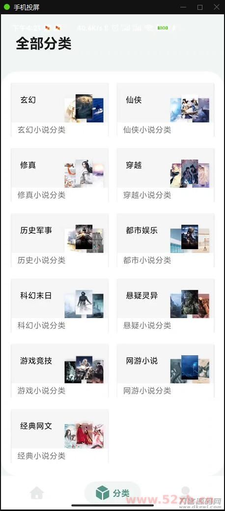 小说APP网站源码运营版+在线采集【站长亲测】