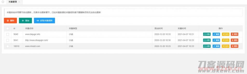 小说APP网站源码运营版+在线采集【站长亲测】