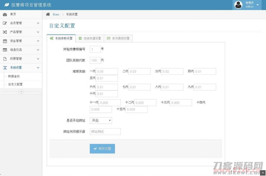共享按摩椅理财系统|金融投资理财系统