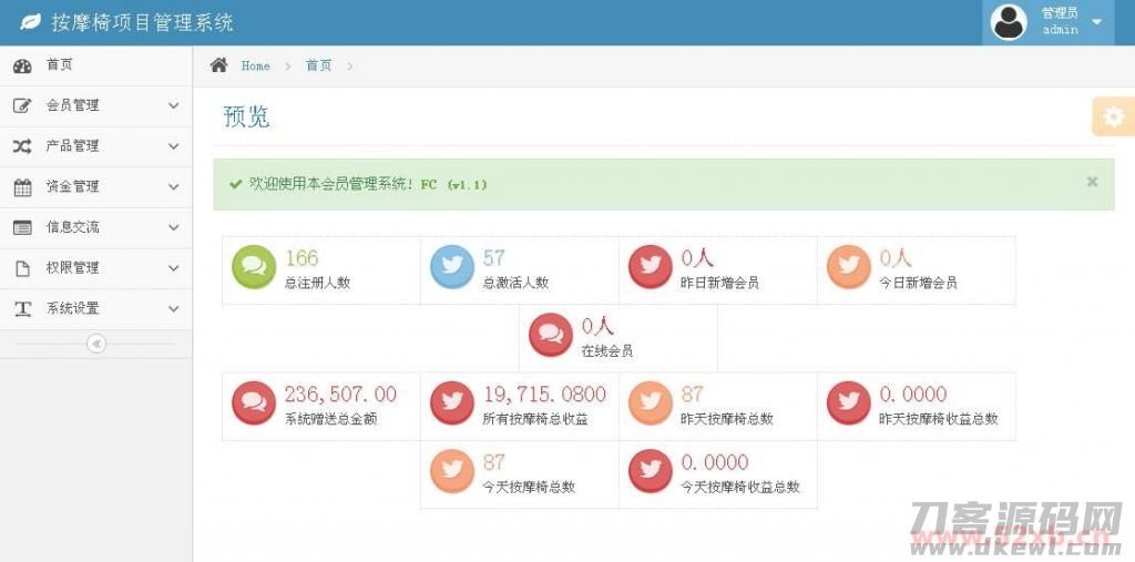 共享按摩椅理财系统|金融投资理财系统