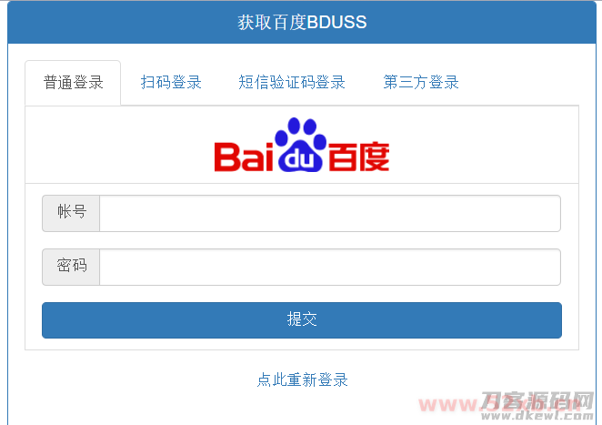 PHP在线获取百度BDUSS源码 支持5种登录方式