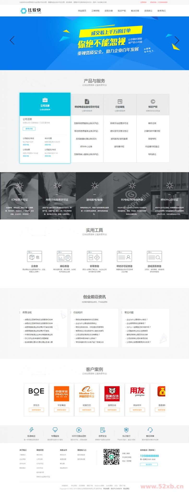 工商注册资质代办类网站源码 公司注册类网站织梦模板网站源码图片