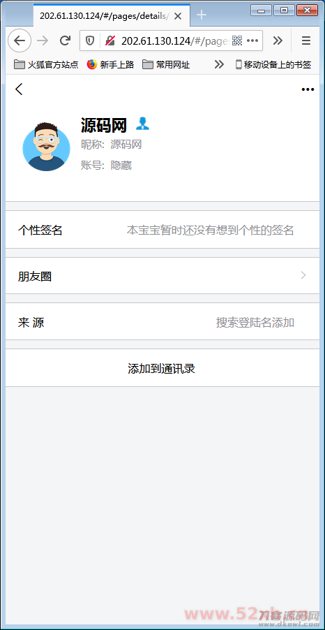 H5即时通讯聊天系统源码，IM聊天、交友、客服平台源码，可封装APP+群聊+添加好友【站长亲测】