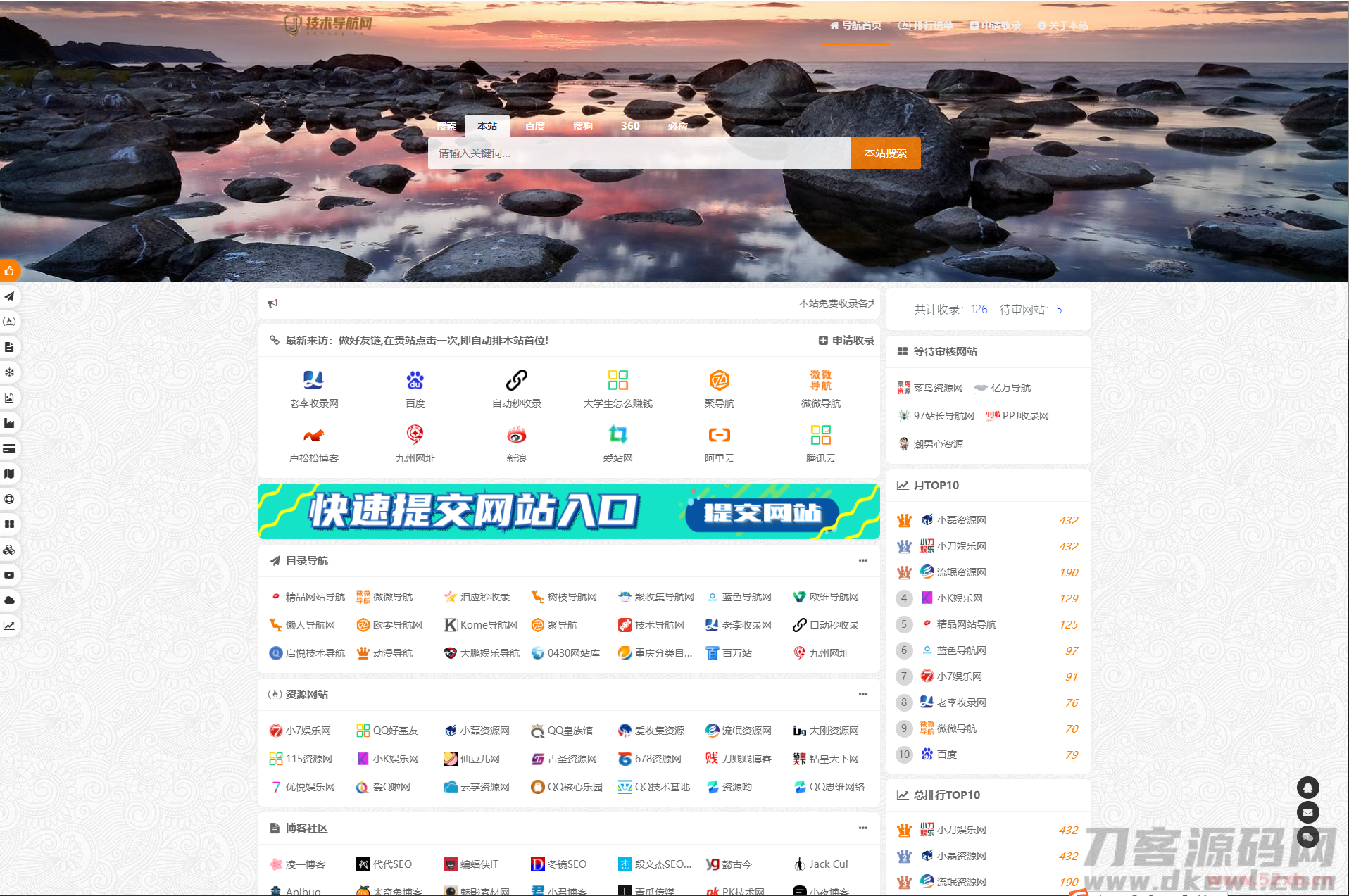 PHP二开美化版站长技术导航网站源码