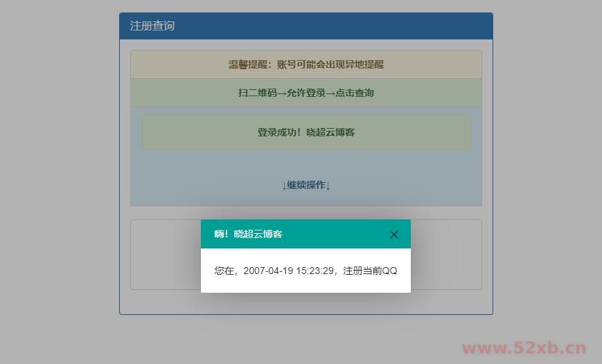 QQ注册时间查询非常准确源码程序
