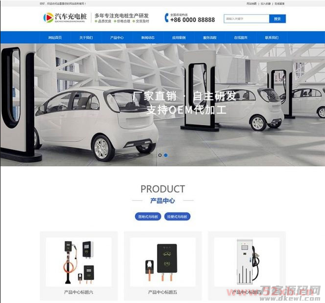 织梦dedecms蓝色大气新能源汽车充电桩公司网站模板 带手机版