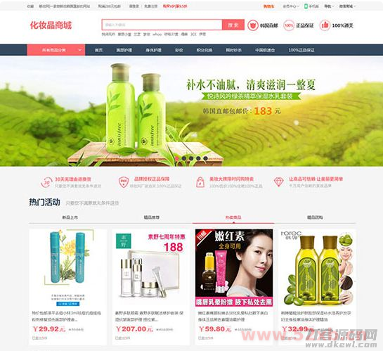 PHP大气女性护肤品化妆品商城系统源码+团购+积分商城 | 帝国内核