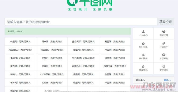 某设计资源素材解析系统8.0网站源码支持N个平台插图 某设计资源素材解析系统8.0网站源码支持N个平台插图