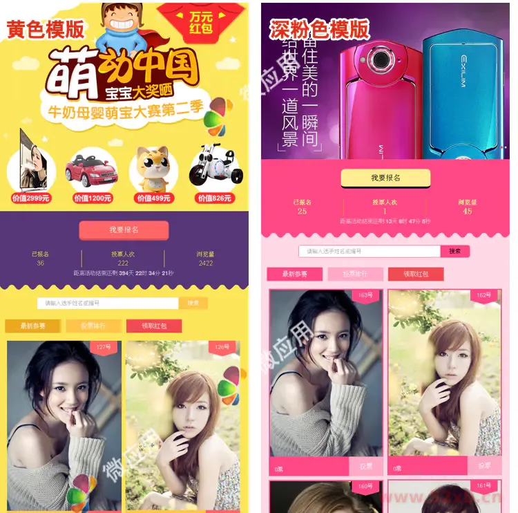 微信投票管理系统源码 独立版 含8种模版