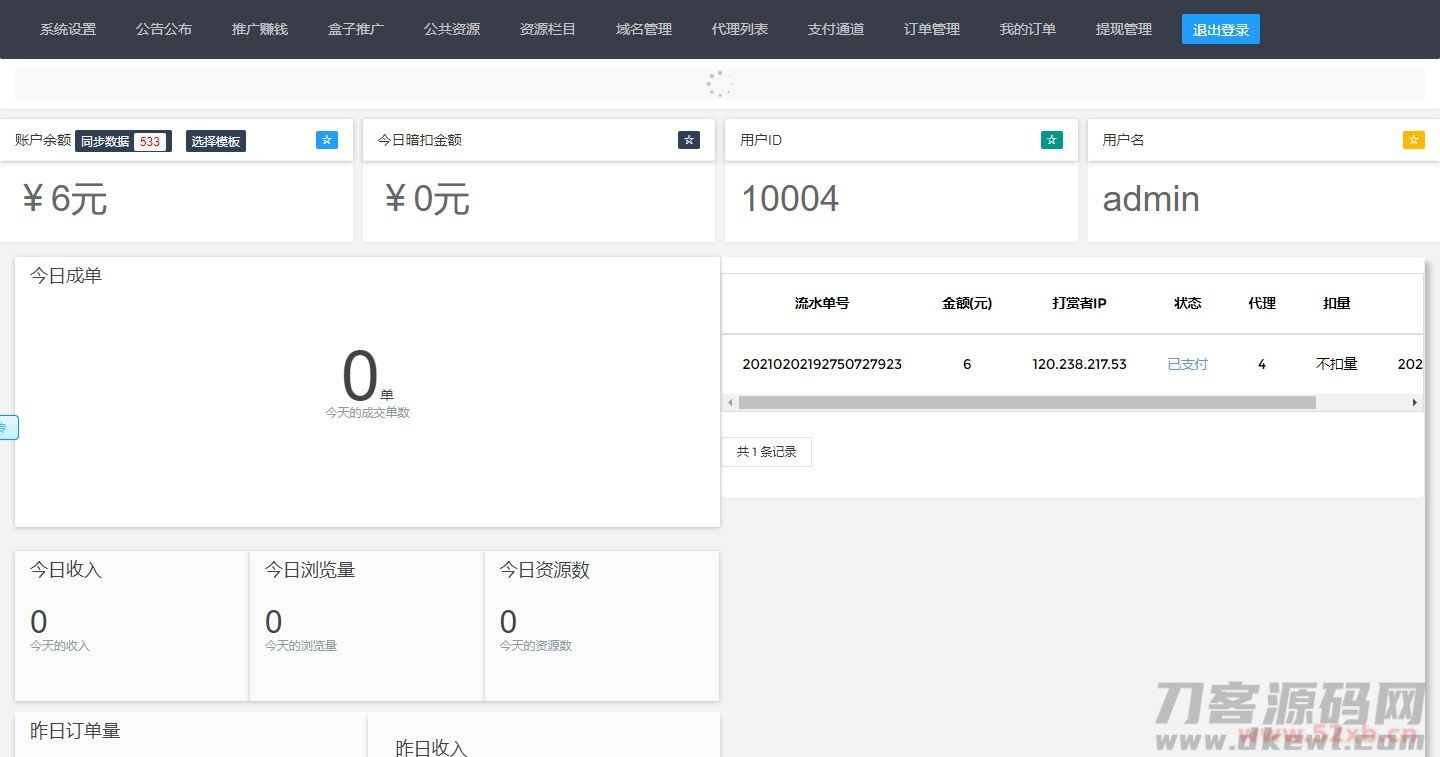 最新火麒麟打赏完整源码/Thinkphp打赏系统源码+多级防封+多支付接口切换+多套模板插图 最新火麒麟打赏完整源码/Thinkphp打赏系统源码+多级防封+多支付接口切换+多套模板插图