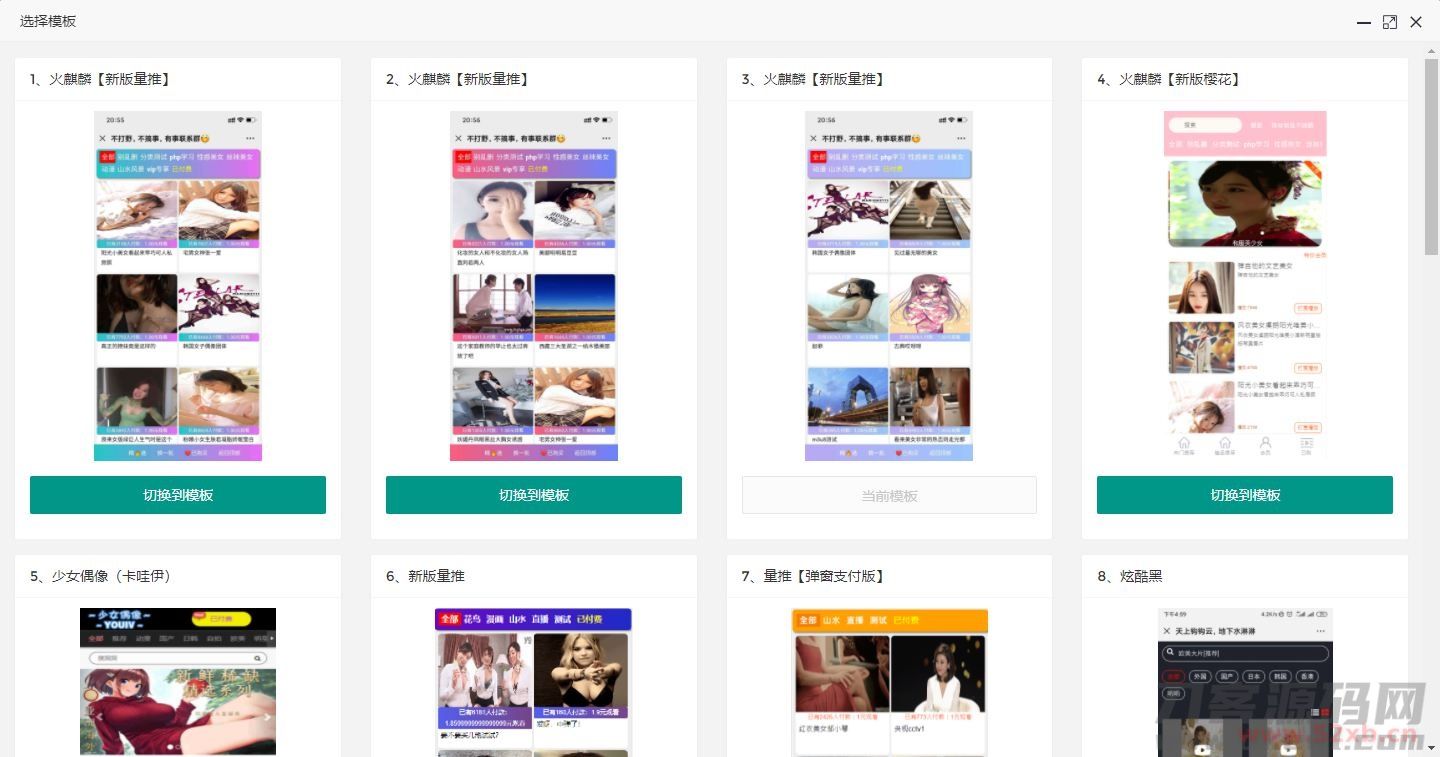 最新火麒麟打赏完整源码/Thinkphp打赏系统源码+多级防封+多支付接口切换+多套模板插图(2) 最新火麒麟打赏完整源码/Thinkphp打赏系统源码+多级防封+多支付接口切换+多套模板插图(2)