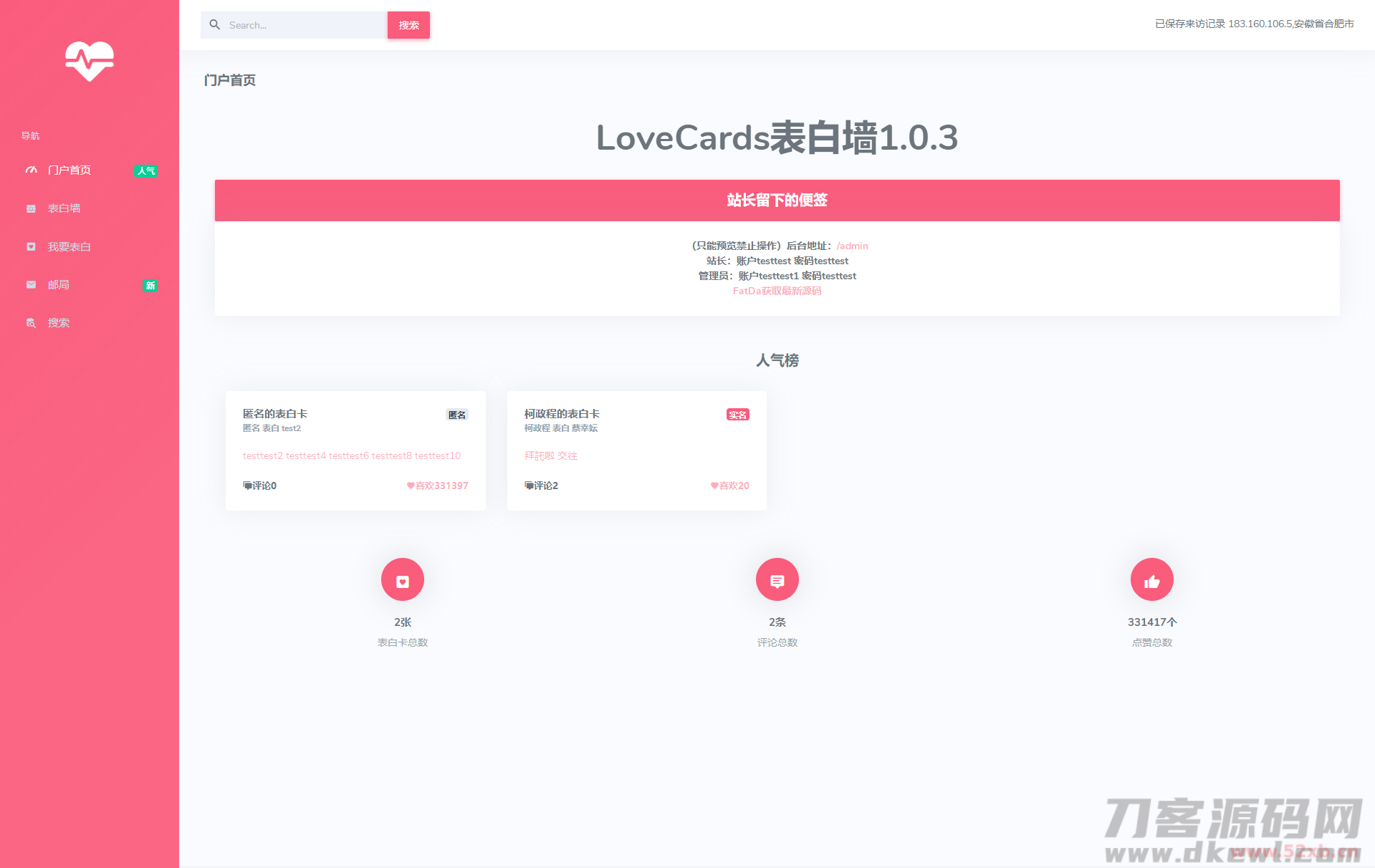 CZCW表白墙系统源码 v1.0.3.3 | LoveCards