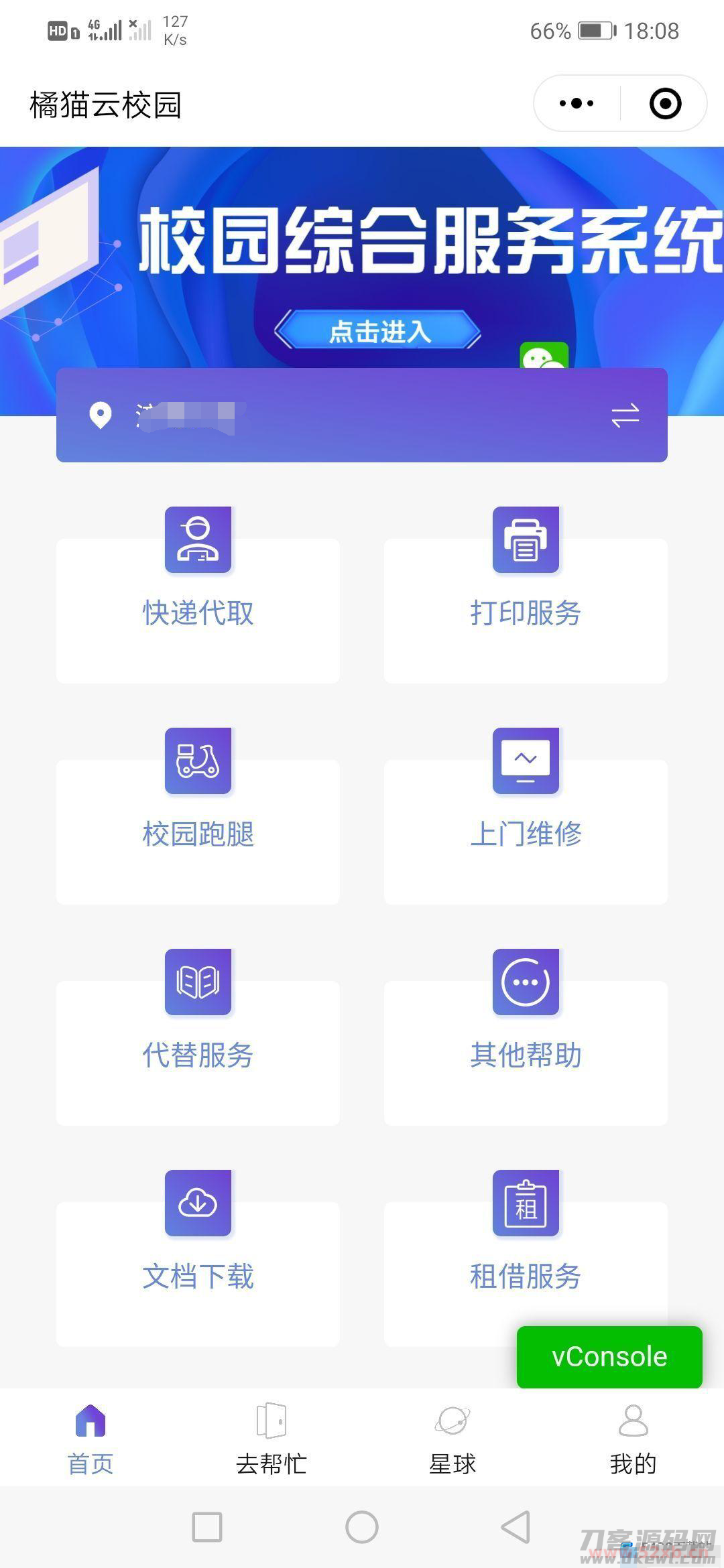 校园综合跑腿服务微信小程序开源源码_适合大学生的创业项目