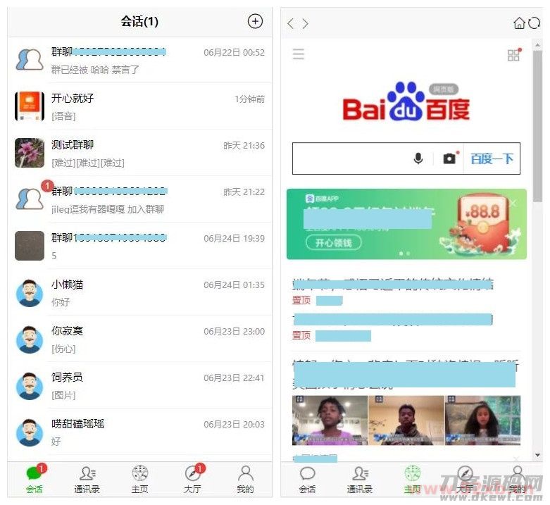 IM在线聊天-微聊即时通讯完整源码