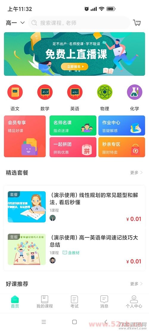 万岳开源网校源码 v2.3.0 web版插图