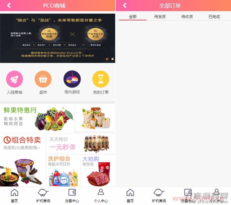 最新嗨Go理财分红商城完整源码/二开修复版区块商城山寨币升值综合系统源码插图(1)