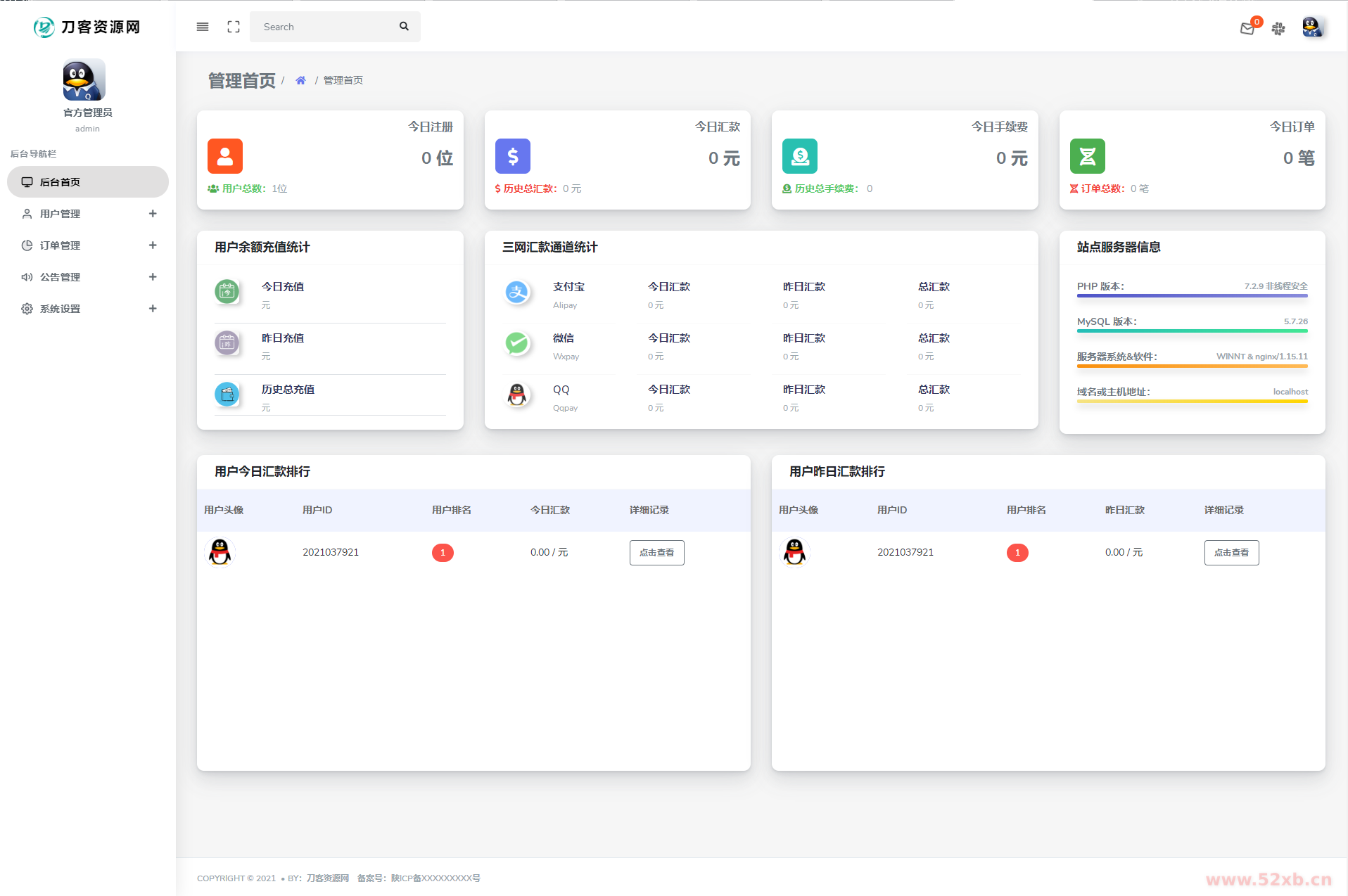 全新API代付系统源码/支付宝微信代付系统/代付程序/易商代付最新源码/亲测
