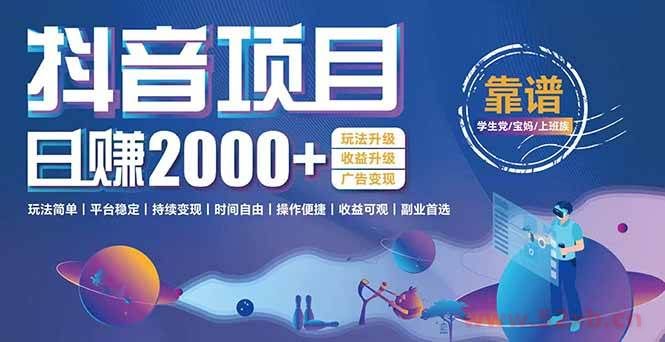 （15277期）抖音小游戏项目：日收益2000+暴利逆袭，玩法简单|平台稳定|持续变现