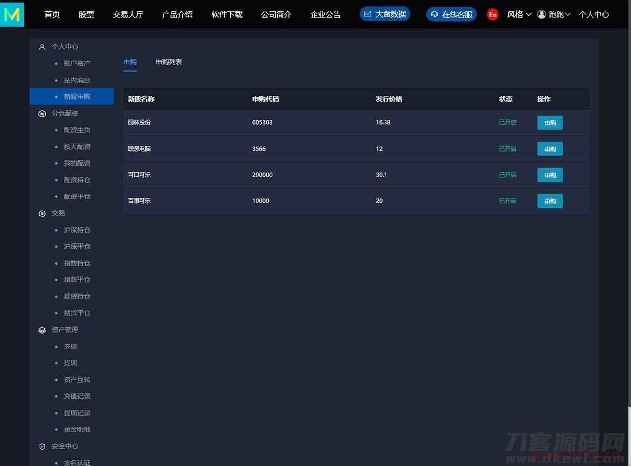 【3.0新股申购】新增新股申购功能+独立新股管理后台+实时分时线和K线/配资系统源码插图(3) 【3.0新股申购】新增新股申购功能+独立新股管理后台+实时分时线和K线/配资系统源码插图(3)