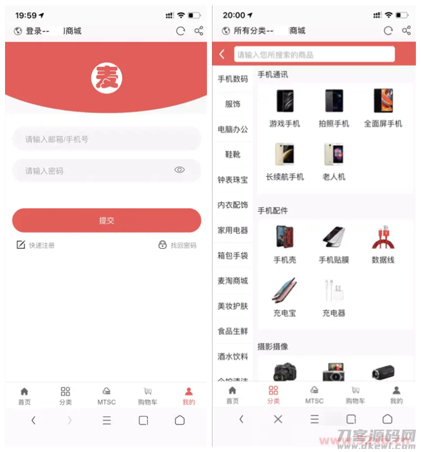麦淘商城系统源码