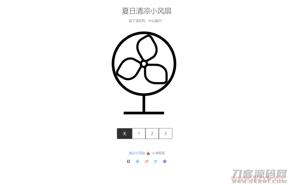 夏日清凉小风扇网站源码