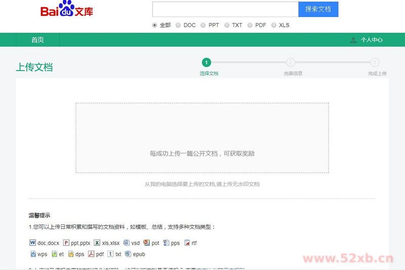 仿百度文库网站源码 v0.01