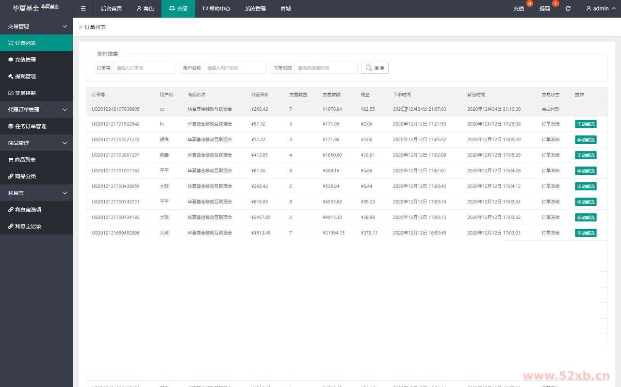 【华夏基金投资理财源码】全新二开基金理财程序+独一无二的功能逻辑+在线客服
