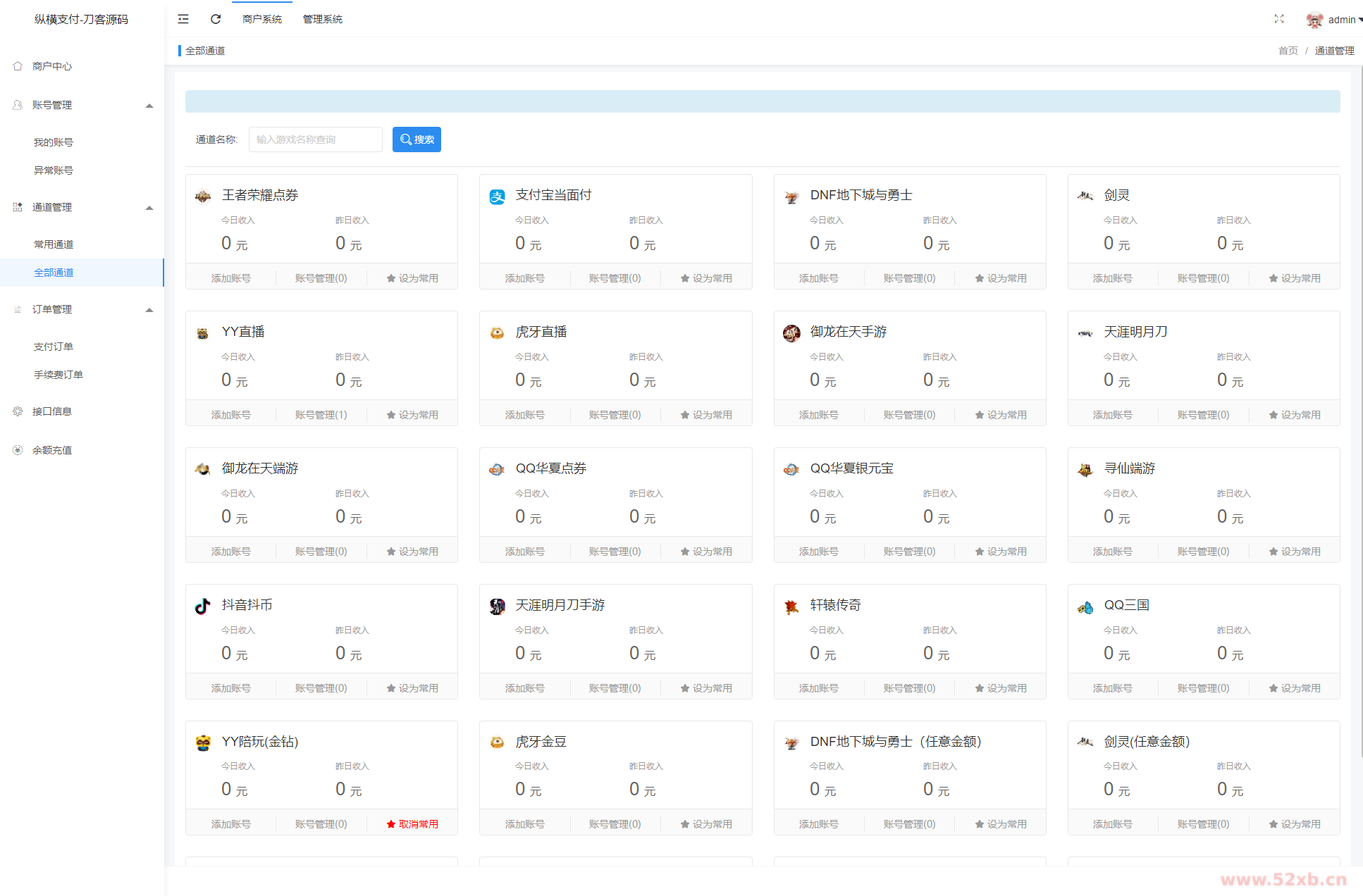 Epay纵横支付 游戏账号点券全通道支付系统 | 抖音虎牙快手yy直播QB支付,DNF游戏点券,全通道几十种支持,站长亲测