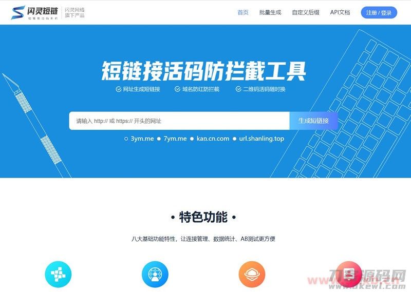 闪灵短域名源码-微信QQ域名防封防拦截系统