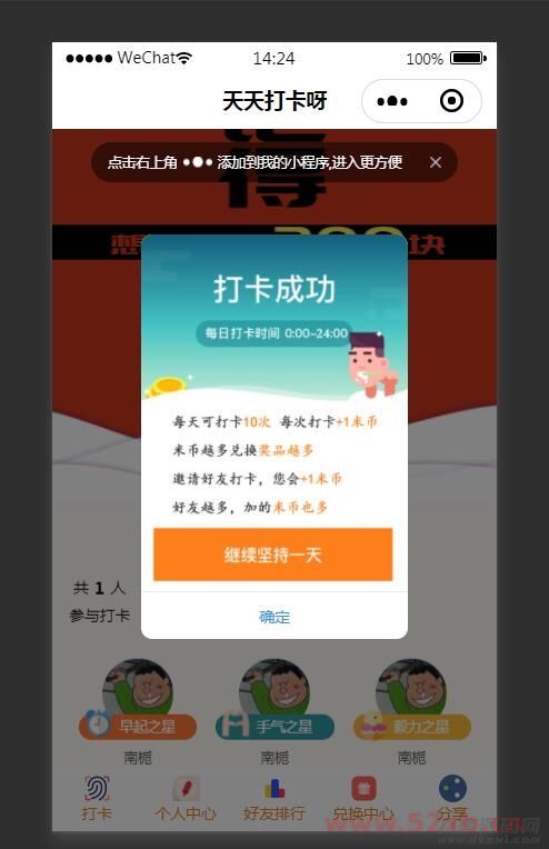 打卡微信小程序源码附搭建教程