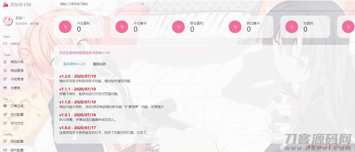 荔枝发卡2.0/集成当面付+扩展信息功能/二次元风格发卡系统源码-痴痴资源网