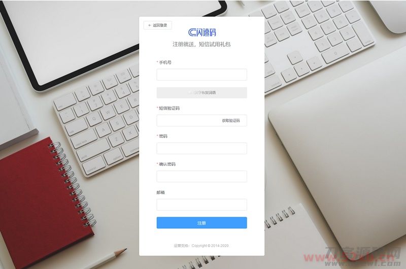 闪速码短信接口SDKv1.2-支持多功能