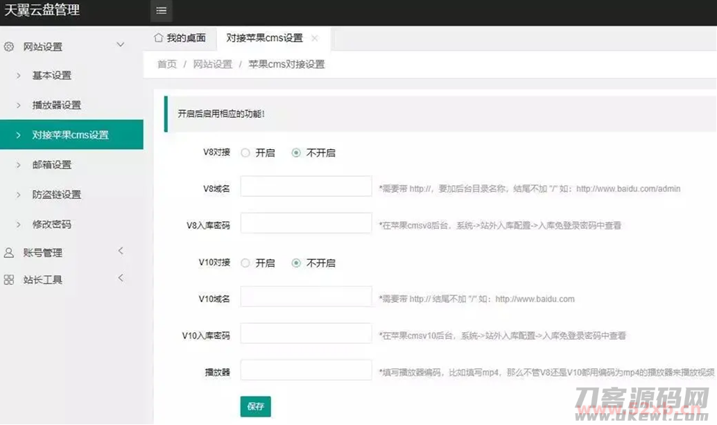 天翼云解析工具-获取文件直链PHP源码