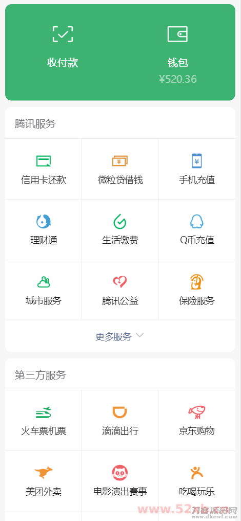 高仿微信钱包单页H5网站源码