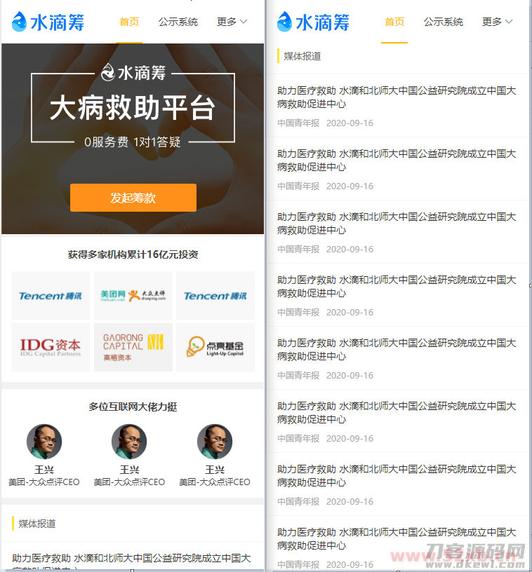 高仿水滴筹源码,全开源uniapp+fastadmin开发