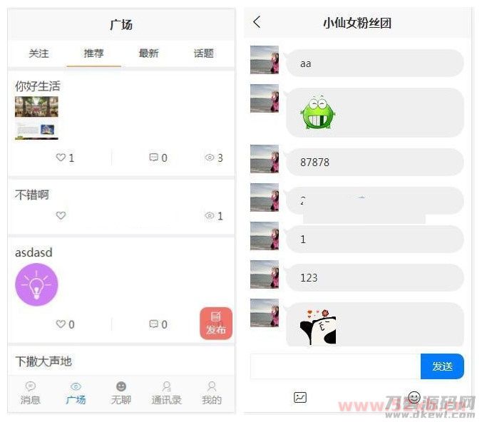 陌生人交友IM即时聊天系统-得推交友系统v3.0源码