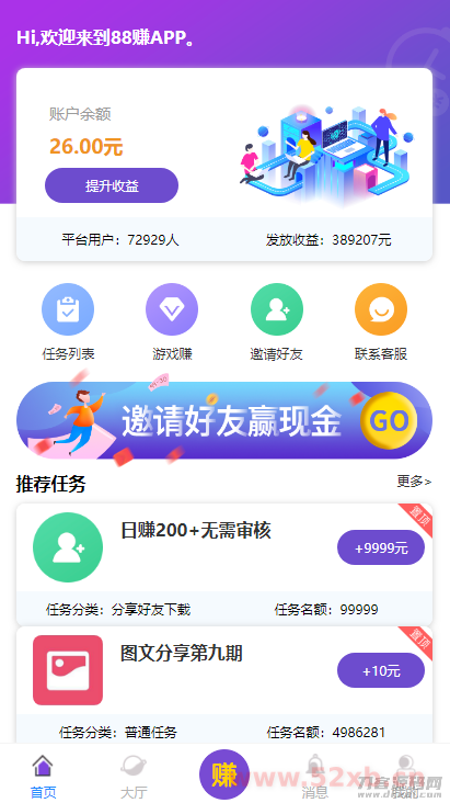 仿悬赏猫牛帮任务平台源码完美运营站长亲测支持封装APP