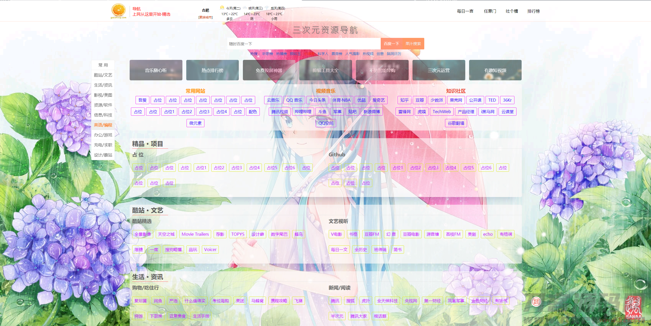 非常好看的网址导航_以及热点热搜影视等排行榜源码