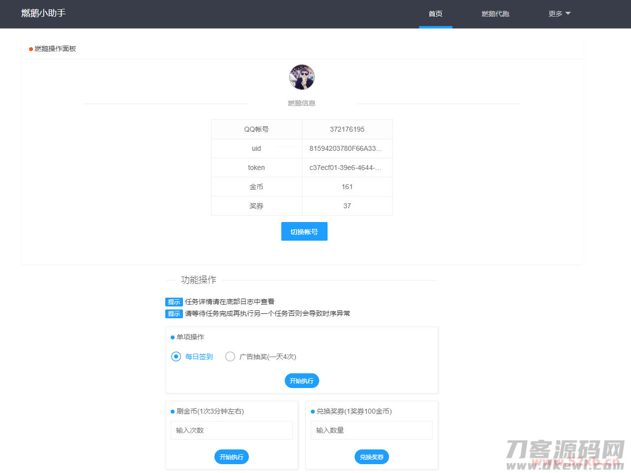 QQ燃鹅小助手自动抽奖网站源码