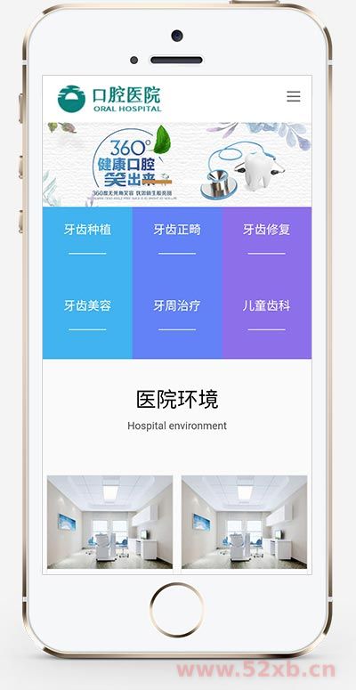 (自适应手机版)响应式口腔医院网站模板 医疗机构医院门诊类网站织梦模板插图(1)