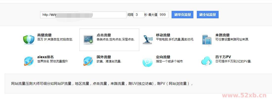 两款网页在线刷网站访客pv和ip的源码