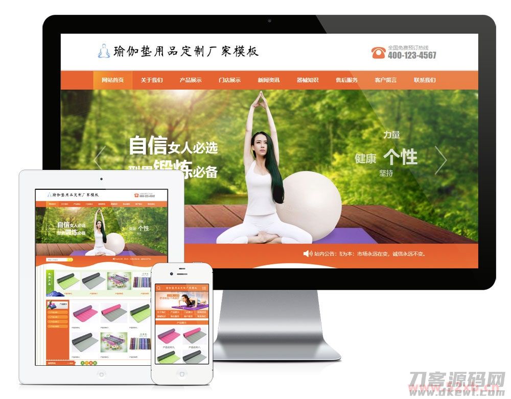 易优cms橙色风格瑜伽垫用品订制厂家企业网站模板源码 带手机版