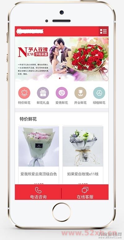 鲜花商城类网站模板源码 | 织梦CMS