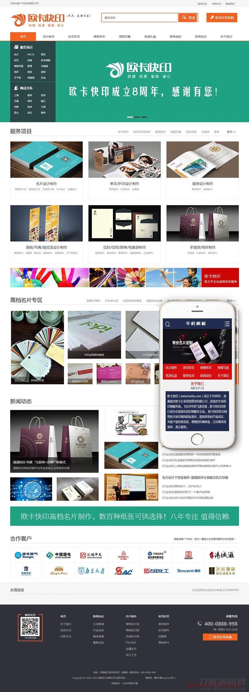 织梦cms 名片打印定制设计类网站源码(带手机端)