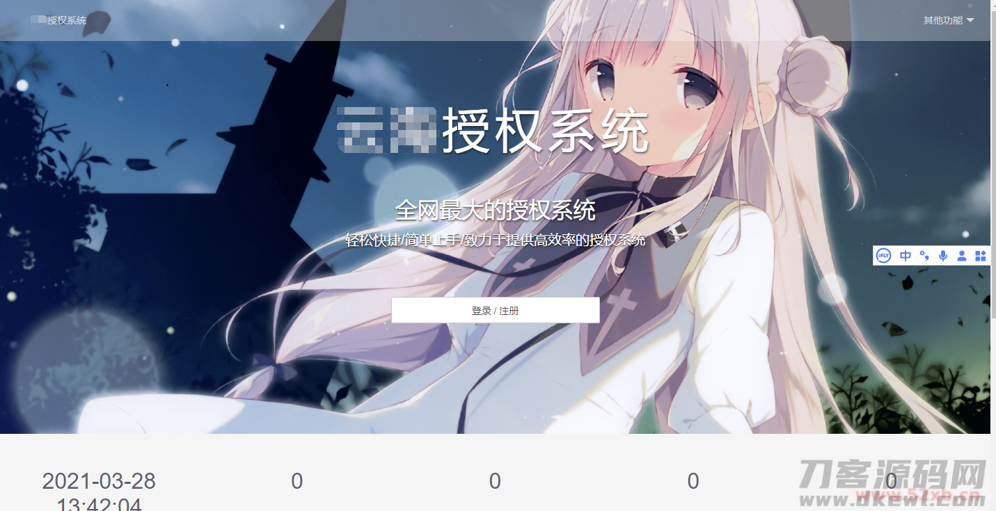 云海授权系统绿色版