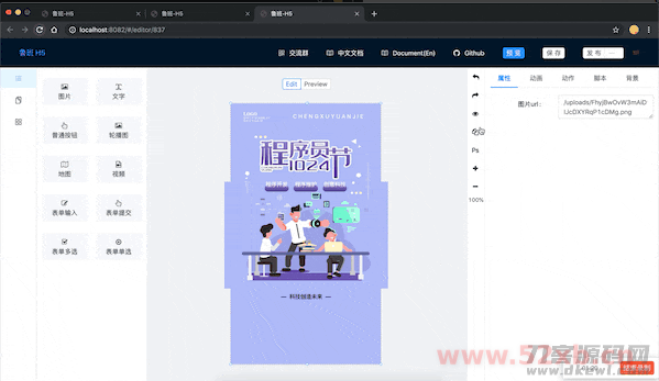 鲁班H5页面生成工具源码