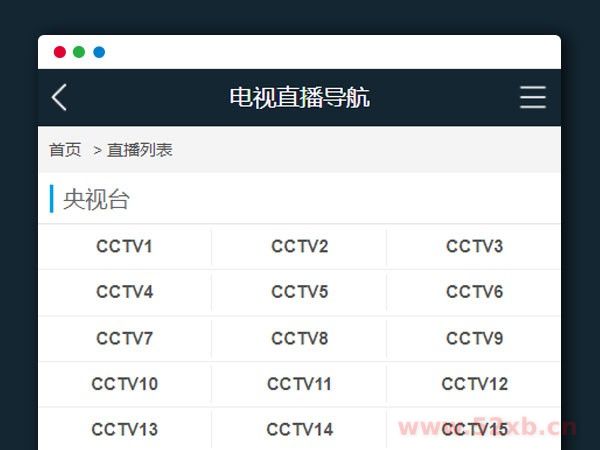 电视视频直播在线播放网站PHP源码V1.2