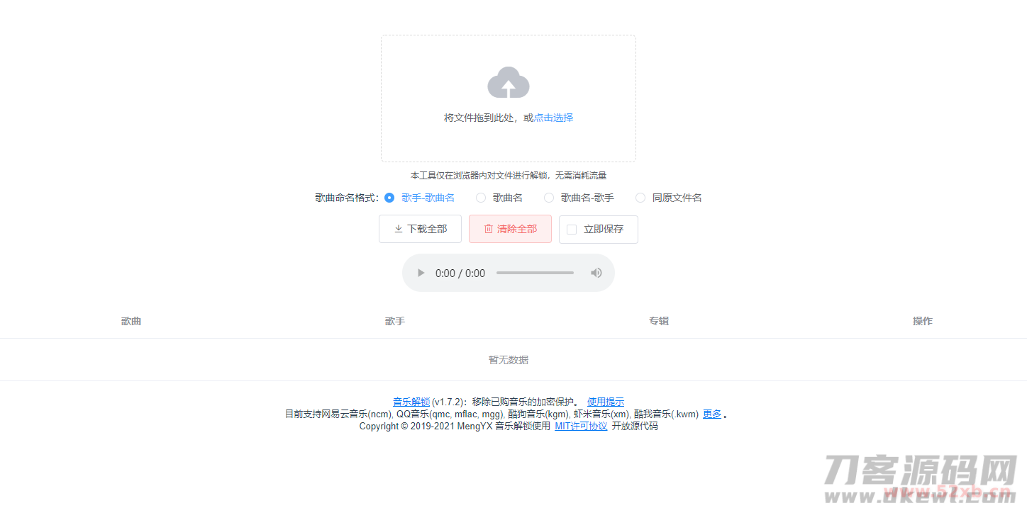 在线解密qmc和ncm等音乐加密格式网站源码